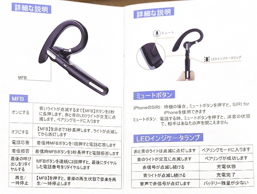 Anpoow Bluetoothヘッドセット説明書２