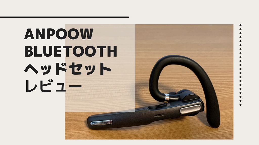 低価格 耳掛け式イヤホン Anpoow Bluetoothヘッドセット