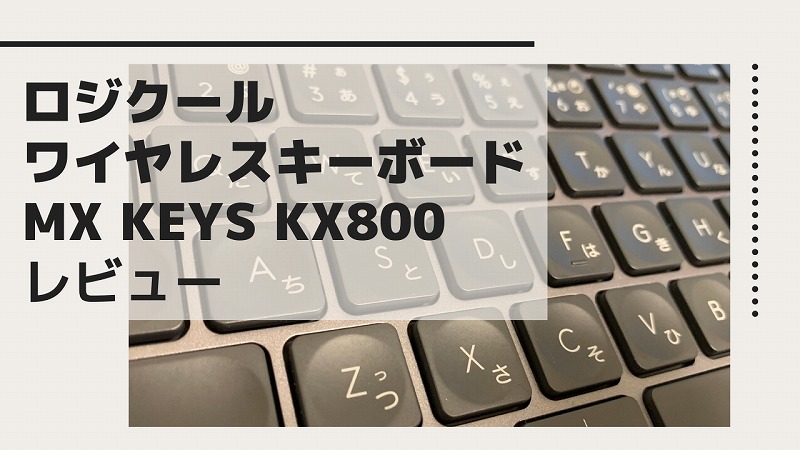 【超美品】Logicool キーボード KX800日本語テンキー付き