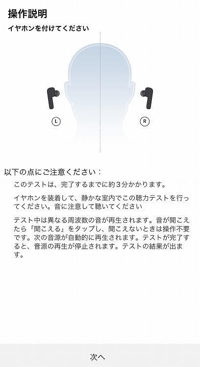 SOUNDPEATS専用アプリ　アダプティブイコライザー